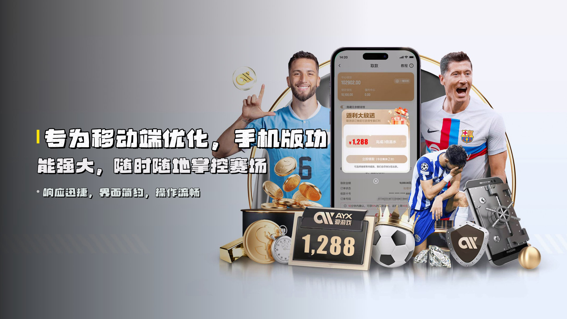 专为移动端优化，<strong>手机版功能强大</strong>，随时随地掌控赛场